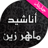 Maher Zain 2016 أيقونة