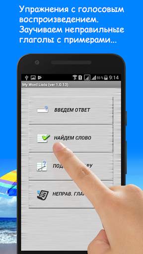My Word Lists (мой англо-русский словарь) screenshot 6