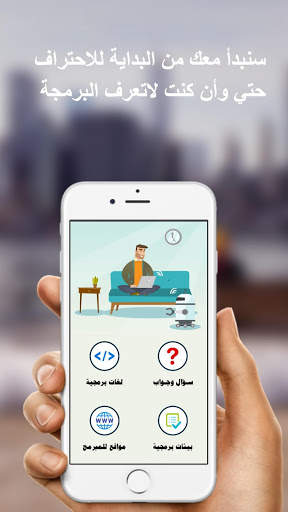 تعليم البرمجة بالعربية screenshot 3