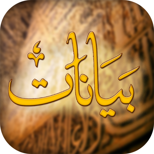 Bayanat (Audio &amp; Video) आइकन