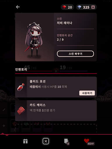 팬텀 로즈 스칼렛 screenshot 16
