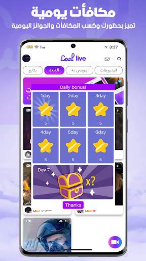 CooLLive - بث مباشر كول لايف screenshot 6