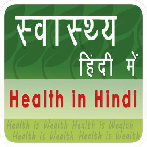 Health in Hindi 1.1