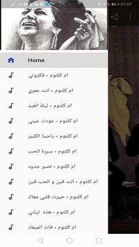 روائع ام كلتوم اغاني كاملة بدون نت screenshot 3