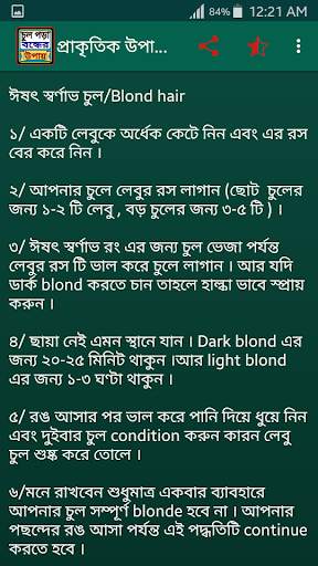 চুল পড়া বন্ধের উপায় screenshot 4