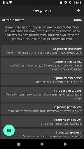 תנך ומספרים 8 تصوير الشاشة