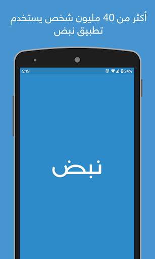 نبض Nabd - اخبار العالم ، عاجل 1 تصوير الشاشة