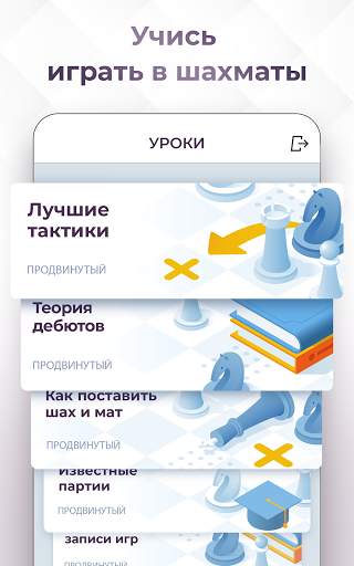 Chess Royale: шахматы онлайн скриншот 4