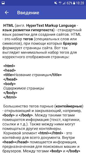 Основы HTML screenshot 3