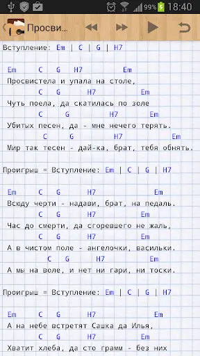 Песни под гитару Rus скриншот 3