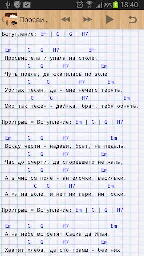 Песни под гитару Rus screenshot 3