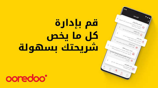 Ooredoo Qatar 8 تصوير الشاشة