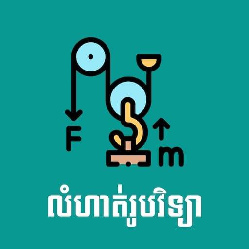 Khmer Physic Exercises 2.2