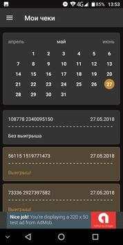 Платим деньги за кассовые чеки. Заработай бабло! скриншот 3