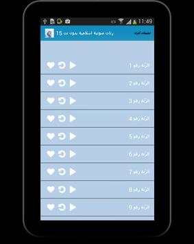 رنات صوتية اسلامية بدون نت 15 1 تصوير الشاشة