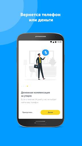 Мобильная Безопасность скриншот 4