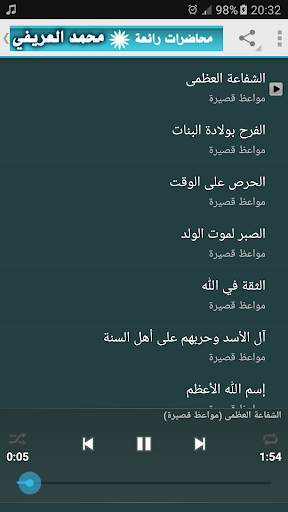 محمد العريفي محاضرات وخطب رائعة screenshot 4