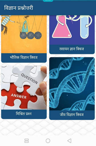 Science GK App - विज्ञान  GK screenshot 3