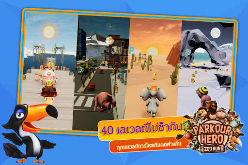 ฮีโร่แห่งปาร์กัวร์: เกมวิ่งสวนสัตว์ screenshot 2