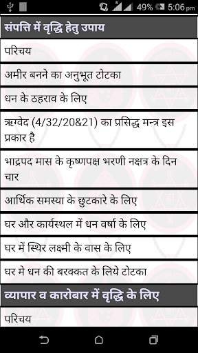 Vashikaran Totke screenshot 2