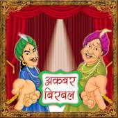 Akbar Birbal Story in Hindi icon