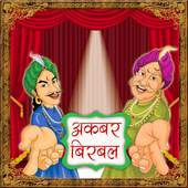 Akbar Birbal Story in Hindi 1.0.0.5