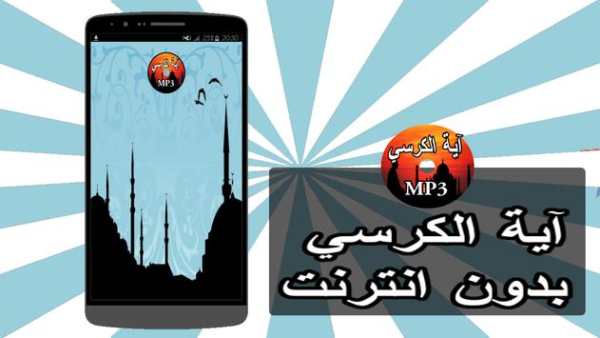 آية الكرسي بدون نت 1 تصوير الشاشة