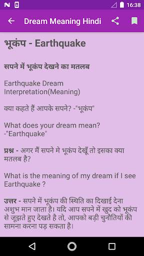 Dream Meaning Hindi screenshot 2
