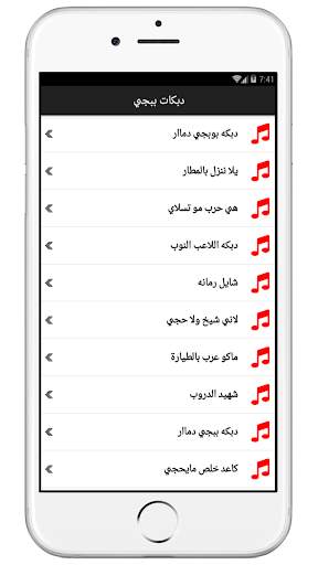 اغاني ودبكات بوبجي 2020 | بدون نت 3 تصوير الشاشة