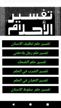 تفسير الاحلام screenshot 1