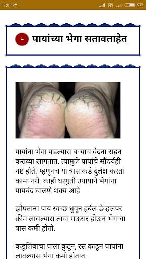 Marathi Home Remedy Tips | घरचा वैद्य टीपा screenshot 3