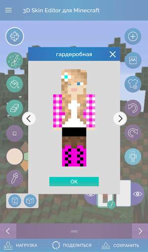 QB9 3D Skin Editor для Minecraft скриншот 10