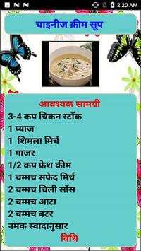 Chinese Food Ghar pe kaise screenshot 5