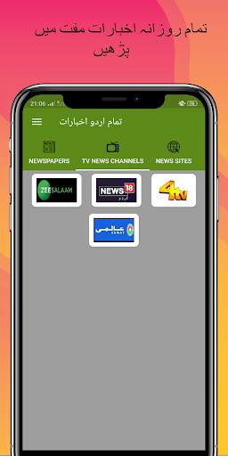 All Urdu Newspaper in India | Urdu Epaper screenshot 2