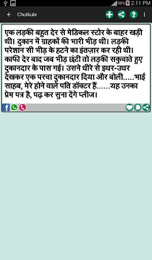 चुटकुले chutkule Hindi Jokes screenshot 9