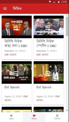 DBC NEWS TV 1 تصوير الشاشة