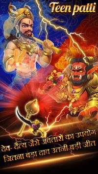तीन पत्ति डेली पोकर स्क्रीनशॉट 6