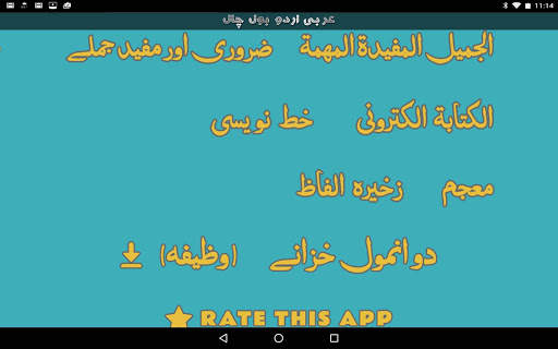 Arabic Urdu Bol Chal Sikhiye screenshot 1