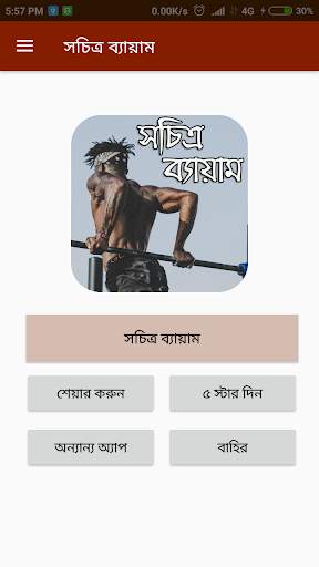 সচিত্র ব্যায়াম- Exercise With Image скриншот 2