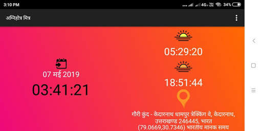 अग्निहोत्र मित्र स्क्रीनशॉट 2