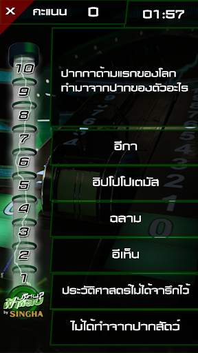 ปริศนาฟ้าแลบ скриншот 3