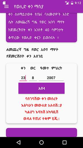 Due-Date Calculator Ethiopian screenshot 2