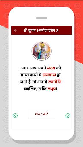 Gita Ke 151 Anmol Vachan- Bhagvad Gita Quotes screenshot 6