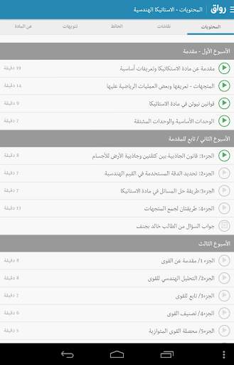 Rwaq رواق 10 تصوير الشاشة