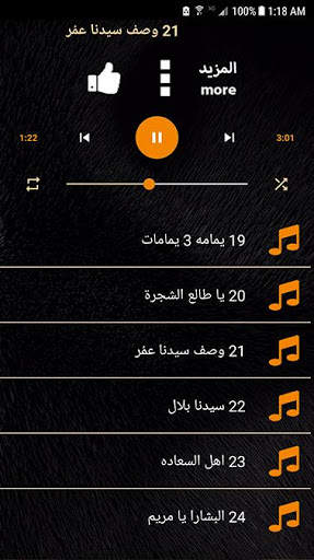 اناشيد وائل جسار 2021 بدون نت اكثر من 60 انشودة screenshot 5