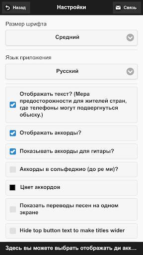 Лидер Поклонения скриншот 2