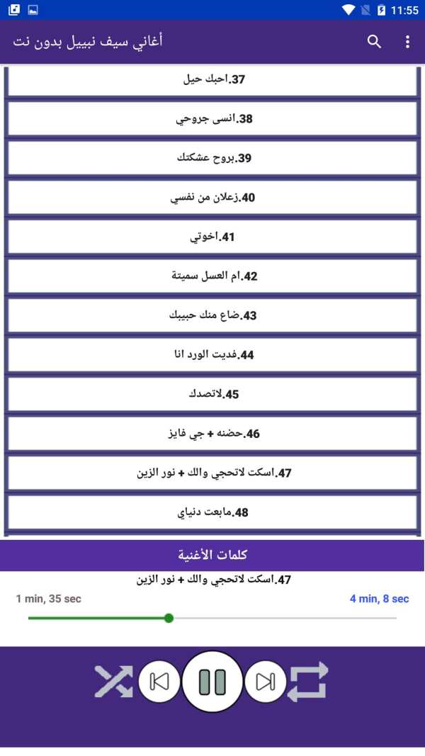 اغاني سيف نبيل بدون نت 2022 screenshot 6