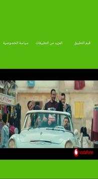 مهرجان السبقانة كسبانة | أغنية فيلم ولاد رزق 2 2 تصوير الشاشة