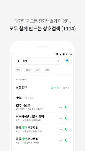 T전화 - AI로 더 똑똑해진 전화 앱! screenshot 3