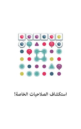 Dots & Co 13 تصوير الشاشة